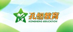 孔恒教育-淄博